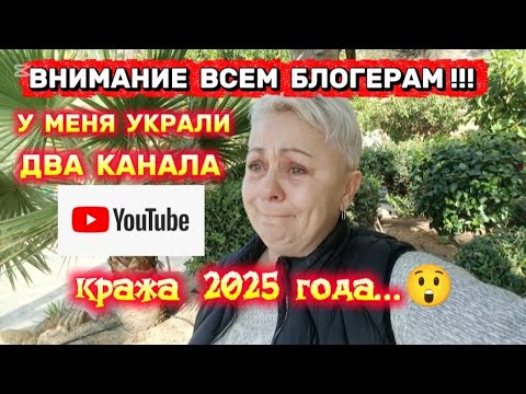 ТАКИМ СПОСОБОМ КРАДУТ каналы на ЮТУБЕ, даже НЕ ЗАМЕТИТЕ- как ВСЕ ПРОИЗОШЛО😭/БЛОГЕРЫ будьте ОСТОРОЖНЫ