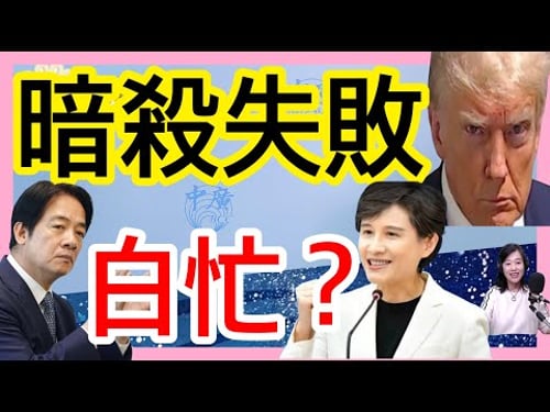 2.23.26【張慶玲|中廣10分鐘早報新聞】槍手闖川普海湖莊園遭擊斃│川普關稅違法習近平佔上風?│鴻門宴?總統五院今茶敘│台股新春紅盤不悲觀│立院遷往圓山飯店?│綠北市竹縣呼之欲出