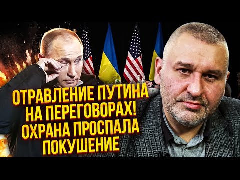 💥ФЕЙГІН: ЗАМАХ НА ПУТІНА ПІД ЧАС ВІДРЯДЖЕННЯ! В охороні НС. Знайшли «зрадників» в ОТОЧЕННІ ДИКТАТОРА