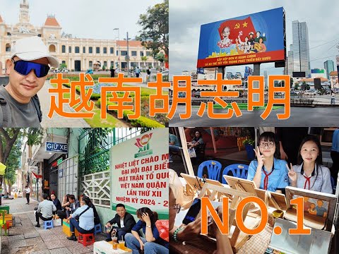 我来到了越南胡志明!越南最发达的城市,消费力跟上海差不多,房价已经高到离谱,但真实的人均工资不到3千块。越南普通人到底怎么活?