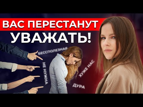 Вас НЕ ЦЕНЯТ на работе? ТОП-6 способов завоевать уважение и авторитет руководства и коллег