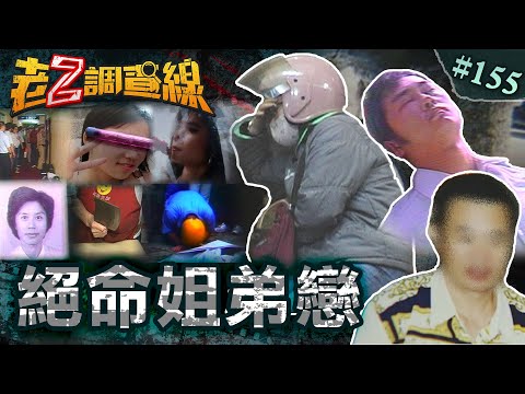 【觀念差距】小狼狗一怒弒紅顏\苦情家後剁骨色阿公\斷頭女胃塞滿辣椒 @cti52oz