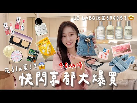 香水一次買6罐?開箱這趟日本都買了什麼?這些東西便宜太多不買可惜!