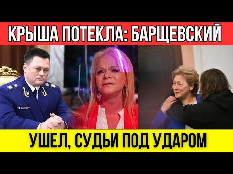 СУДЕЙСКАЯ МАФИЯ ПАЛА! Бастрыкин начал зачистку из-за скандала с квартирой Долиной!