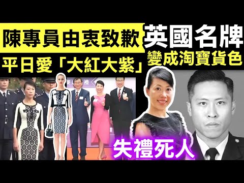 突發 宏福苑火災|#何偉豪路祭 #陳巧敏衣着惹批評 大埔民政專員陳巧敏:由衷致歉Smart Travel《即時娛樂》Karen Millen 2012年秋冬系列服裝 變淘寶A貨