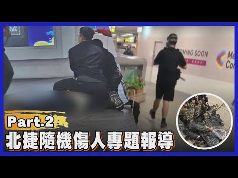 【北捷隨機傷人專題報導PART.2】張文北車犯案前三度火燒車! 一連串行動精心策畫分散警消注意力? 犯案配備齊全 平板雲端見犯案計劃書早有預謀|TVBS新聞 @TVBSNEWS01