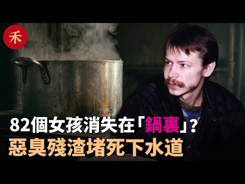82人消失在“地獄公寓”!母親誘騙,兒子烹飪,暗紅殘渣堵死下水道#案件 #crime #crimestory #懸疑