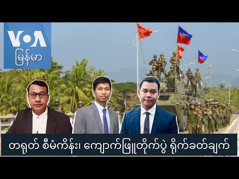 တရုတ် စီမံကိန်း၊ ကျောက်ဖြူတိုက်ပွဲ ရိုက်ခတ်ချက် "မေးမြန်းခန်း"