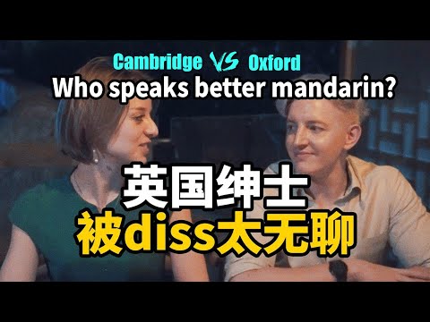 Cambridge lady vs Oxford gentleman, who speaks better mandarin?