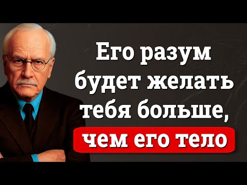 Ментальный «НАРКОТИК», который делает мужчину зависимым | Карл Юнг