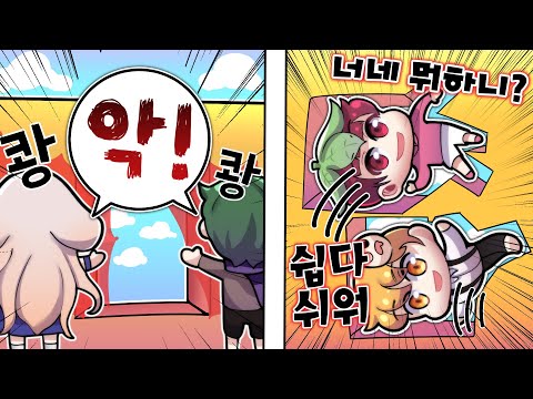 엄청난 재주가 필요한 이 벽은 저희만 통과 가능하죠? ㅎㅎ 벽피하기2탄
