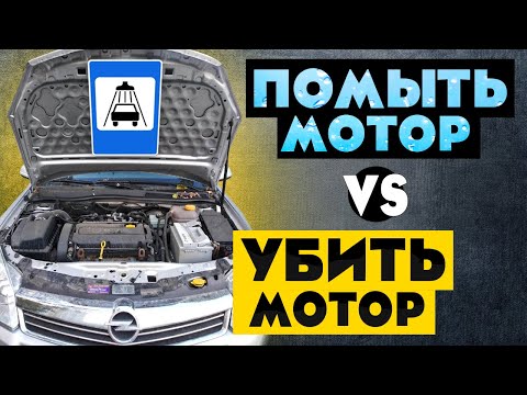 Safe Engine Wash. How to clean the engine compartment yourself?