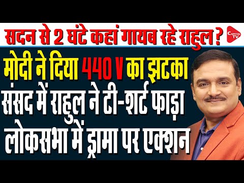 Electoral Reforms Debate | Rahul Gandhi's Big Allegation In The Loksabha | Dr. Manish Kumar