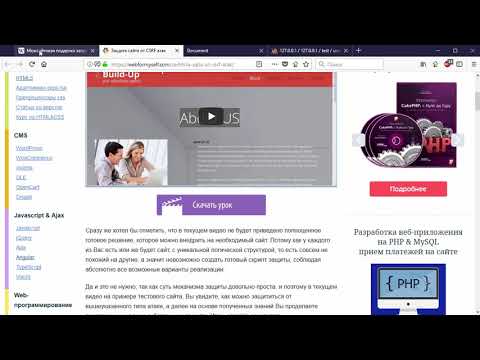 12 CSRF атака Общее представление