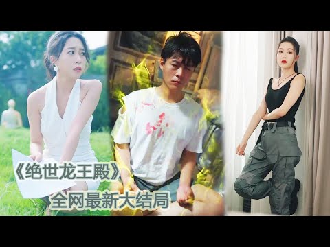 Mother-in-law despised poor boy, but he was peerless Dragon King, worth 200 times as much as her!