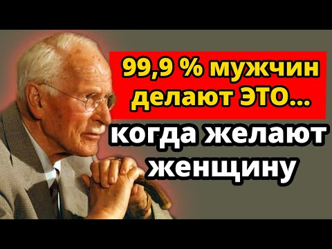 Когда мужчина желает вас, 99,9% из них проявляют эти 7 поведений | Карл Юнг