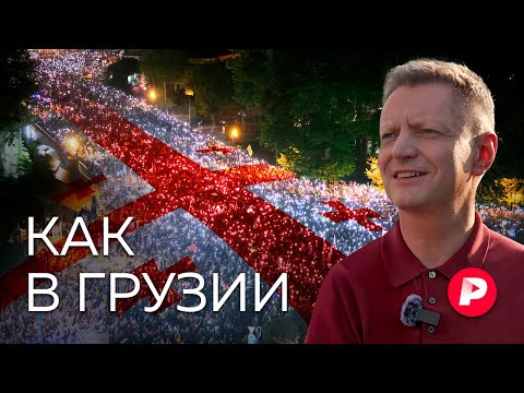 «Великий разворот»: как Грузия шла на Запад, а пришла к России. И пришла ли?