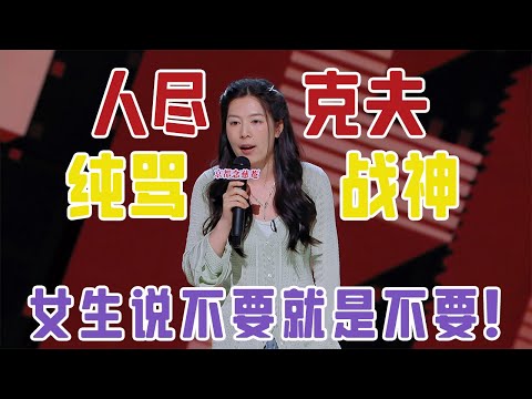 脱口秀犀利女王!上节目纯骂人,男的根本不敢听完!老娘怎么舒服怎么来 #脱口秀 #喜单 #唐香玉 #喜剧 #综艺
