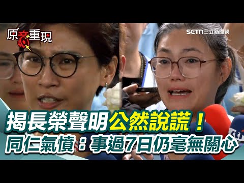 【#原音重現】空服員抱病執勤猝逝 同仁淚喊:死在制度下!氣憤揭長榮聲明公然說謊!事過7日不忘長榮馬拉松 卻仍未關心空服員...工會獻花哀悼 盼「喚起長榮航空人性」|三立新聞網 SETN.com