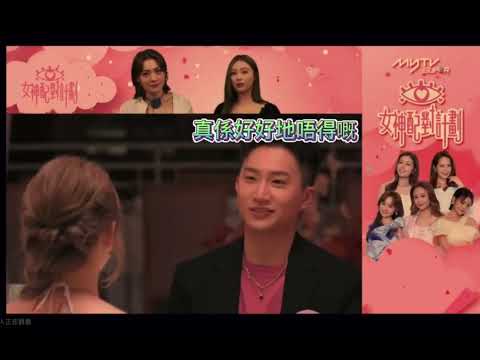 GM曾展望《女神配對計劃》💕葉蒨文關嘉敏花生團💕