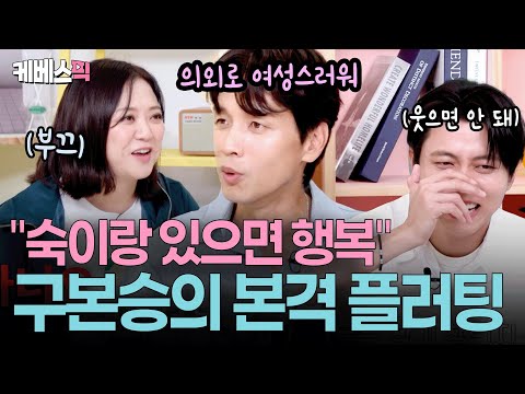 “오만추 출연도 숙이 때문에…”💕 끝없이 이어지는 구본승 플러팅에 어지러운 김숙ㅣ KBS 옥탑방의 문제아들 251002 방송