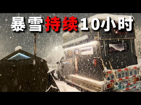 暴雪持续10小时把脚都淹没,道路湿滑差点走不了,支起帐篷做的热乎饭【邵哈哈环国旅行】