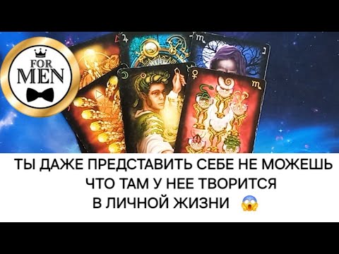 💔 ЕСТЬ ЛИ У НЕЕ СЕЙЧАС ДРУГОЙ МУЖЧИНА ❓ Исцеляющее Видео Таро Для Мужчин 💯