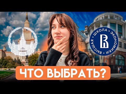Журфак МГУ VS Журфак ВШЭ... (опыт учеников)