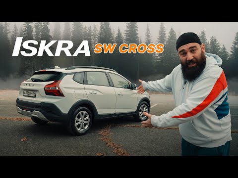 Сделать Хуже? ЛЕГКО! ИСКРА УНИВЕРСАЛ, ЛАДА SW CROSS