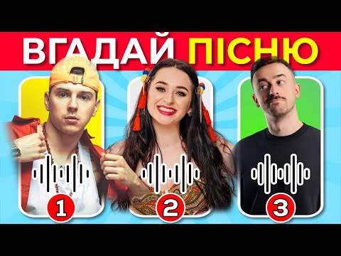 🎼 Who's singing? Guess the Ukrainian hit by the music 🎹 Music quiz