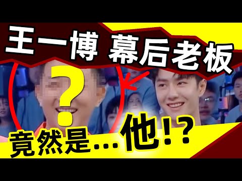 ‼️ 王一博的老板,竟然是「韓庚」⁉️一博背後的「樂華娛樂」,什麽來頭❓簽了王一博幾年❓為什麽說王一博即將180度「華麗大翻身🐉」❓看完視頻,你就會恍然大悟,還會為一博感到無比欣慰!🎉👏👏