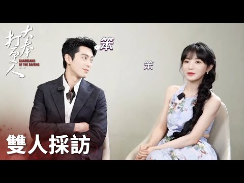 「大奉打更人」雙人採訪:好甜!王鶴棣夸田曦薇可愛!田曦薇說王鶴棣笨笨? | WeTV