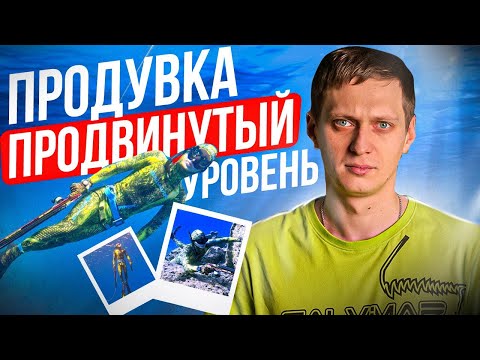 Метод Френзель. Продувка для продвинутых подводных охотников | Уроки подводной охоты MPD & Salvimar