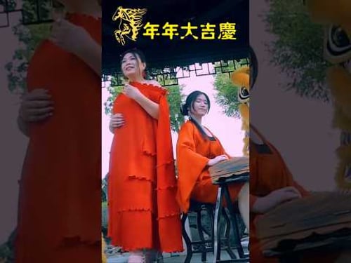 欧俪雯SHARON AU I 年年大吉庆 #欧俪雯 #翻唱 #年年大吉庆