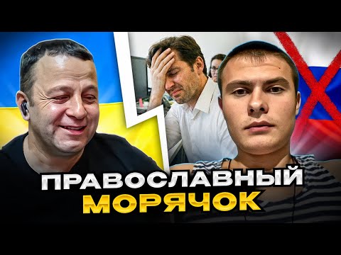 🔴православный морячок
