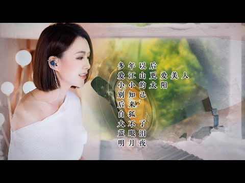 人美歌甜⨮多年以后⨮爱江山更爱美人⨮小小的太阳⨮别知己⨮后来⨮白狐⨮大不了⨮蓝眼泪⨮明月夜 #pianomusic #蓝万弹唱