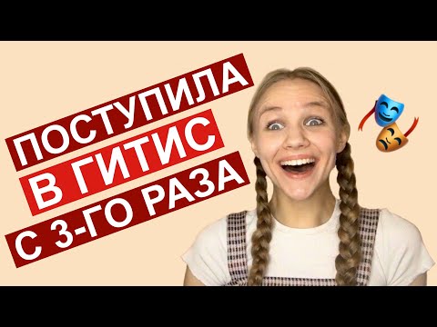 Поступила в театральный институт ГИТИС на актрису с третьего раза