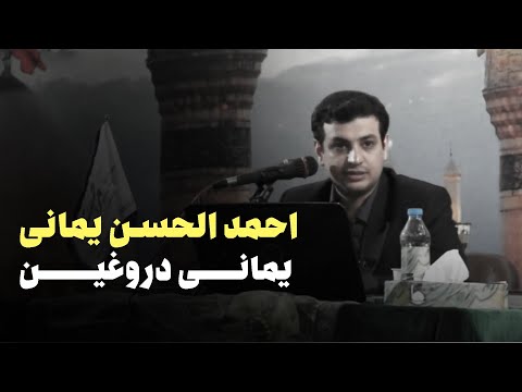 رائفی پور - احمدالحسن کیست ؟؟