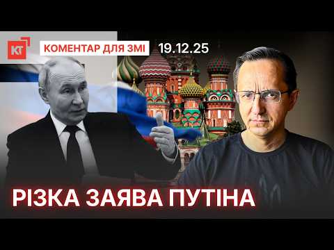 Putin made new demands / Kremlin's threats worked / Europe gave in