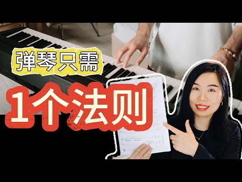 学任何新曲子最快的方法| 练琴的智慧| 照着做,你会大大提高乐曲的流畅度