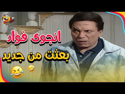 خروج عن النص مع الزعيم مشهد المأذون اللي ضحك عليه الملايين! 😂❤️ | الواد سيد الشغال