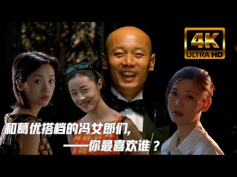 【超清蓝光4k全集】一口气看完冯小刚经典三部曲!|【《没完没了》《不见不散》《甲方乙方》无删减修复版】