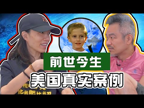【前世今生-真实案例】美国3岁男孩有着前世的记忆!天底下很多人在小时候都会有莫名的前世记忆!外国也有做过类似的实验!|Alicia通灵师 FT. Alvin Wong