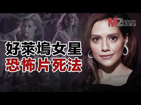 好萊塢女星拍了一部恐怖片,然後按電影裏的方式死於自家浴缸