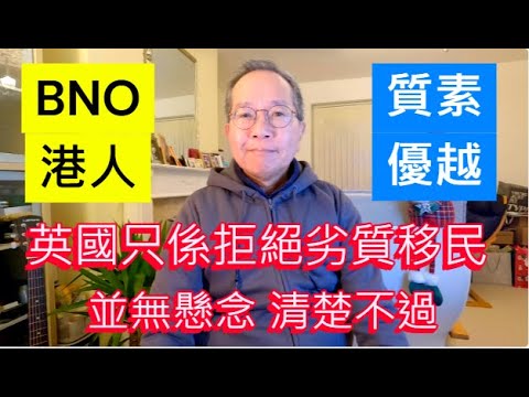 BNO港人 優質人口 | 英國拒絕劣質移民 理所當然 /英國南威爾斯 / South Wales / UK
