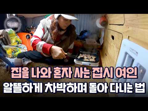 여기가 우리 집인데 구경할래요? 12인승 승합차에 혼자 사는 집시 여인|다시보는 특종세상 EP.670