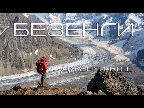 БЕЗЕНГИ. Джангикош. Австрийские ночёвки. Угловые (Чешские) ночёвки.