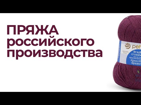 Пехорка, Троицк и Семеновская пряжа