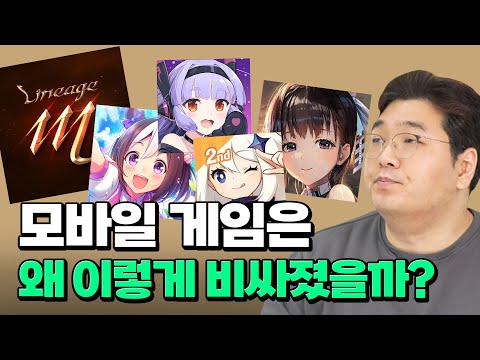 모바일 게임은 왜 이렇게 비싸졌을까? (유저간 가치 교환을 중심으로)