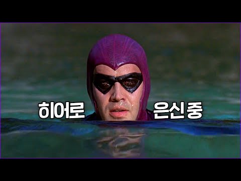 수치심을 모르는 DC의 불사신 히어로 (부끄러움 주의) | 결말 포함